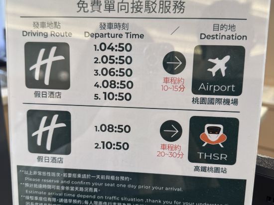 桃園桃禧航空城飯店（新館）優惠