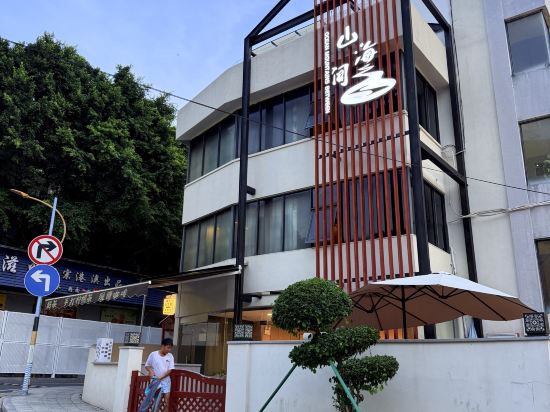 珠海山海間酒店優惠