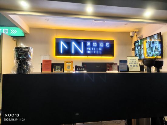 長沙覓隱酒店優惠