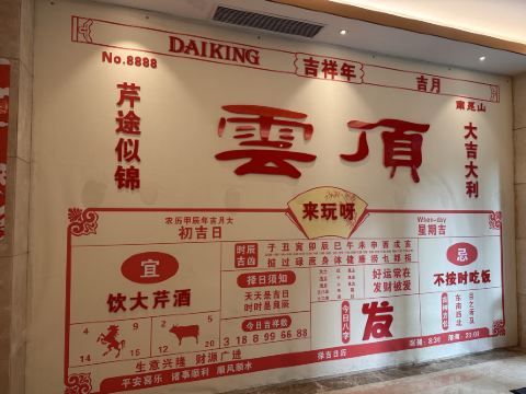 龍門南崑山雲頂温泉度假村優惠