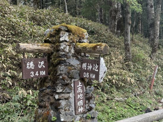 上高地　朝焼けの宿　明神館 クーポン