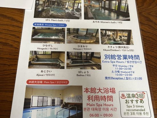 虹の宿ホテル花景色 クーポン