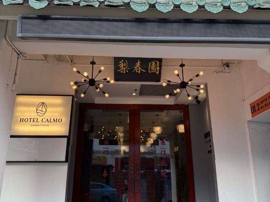 卡爾蒙唐人街飯店優惠