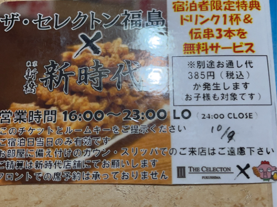 ザ・セレクトン福島 クーポン