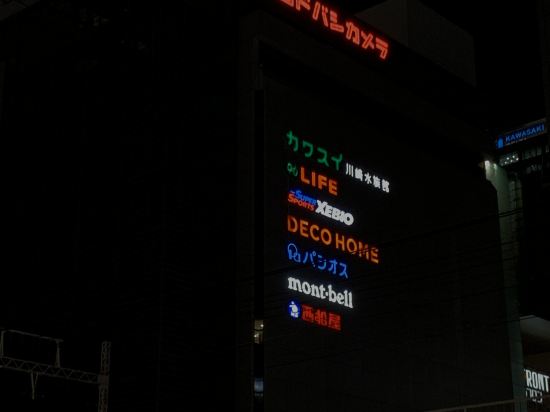 天然温泉 扇浜の湯 ドーミーイン 川崎 クーポン