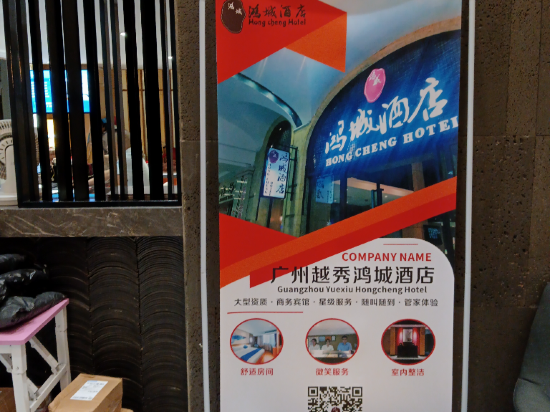 鴻城飯店（廣州北京路步行街海珠廣場地鐵站店）優惠