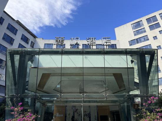 麗楓酒店（舟山普陀店）優惠