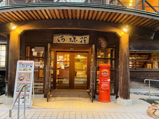 美山町自然文化村　河鹿荘 クーポン