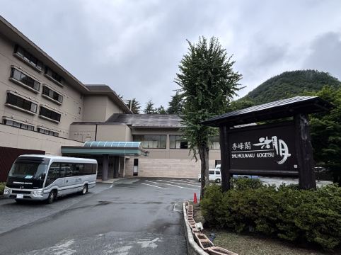 秀峰閣　湖月 クーポン