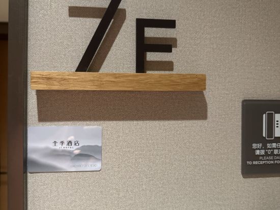 全季酒店（北京燕莎三元東橋店）優惠