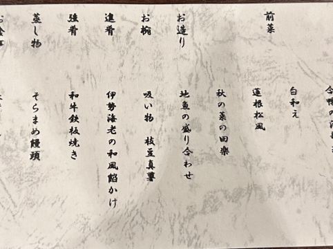 御宿　風月無辺 クーポン