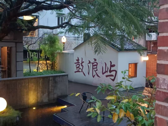 鼓浪嶼北嶼飯店（三丘田碼頭店）優惠