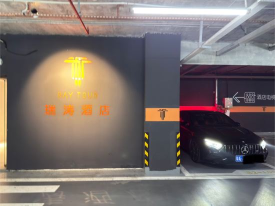 瑞濤酒店（佛山順德清暉園店）優惠