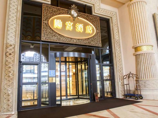澳門勵宮酒店優惠