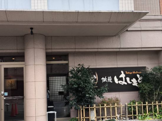 旅籠はしもと（旧ビジネスホテルはしもと） クーポン