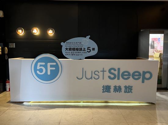 捷絲旅（台北西門町館）優惠