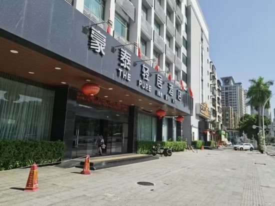 豪泰輕居飯店（汕頭天山路萬象城店）優惠