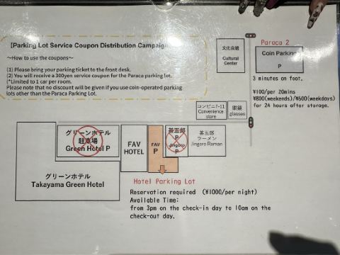 FAV HOTEL TAKAYAMA クーポン