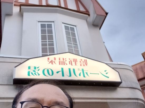 御宿　高砂 クーポン