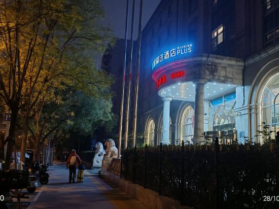 如家精選飯店（北京東直門地鐵機場快軌站店）優惠