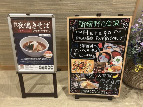御宿　野乃金沢 クーポン