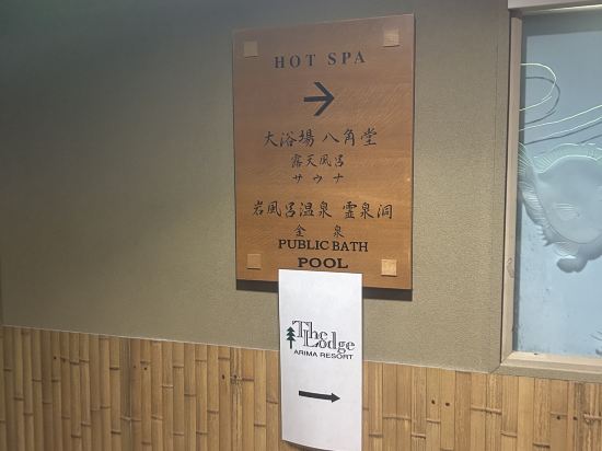 有馬溫泉元湯古泉閣優惠