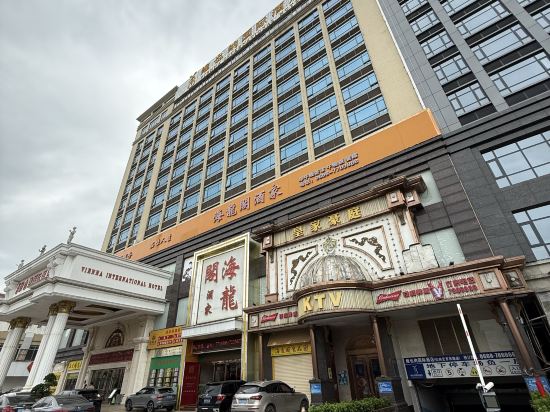 維也納國際飯店（化州北京東路店）優惠