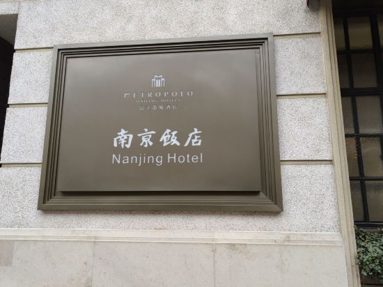 錦江都城經典上海南京路步行街南京飯店優惠