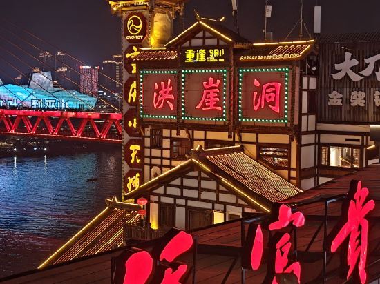 重慶D·Guest鑽客智能酒店（解放碑洪崖洞店）優惠