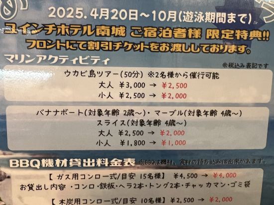 ユインチホテル南城 クーポン