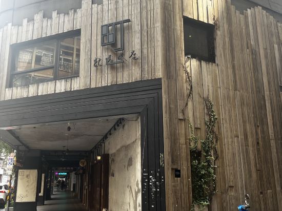 台北町記憶旅店優惠