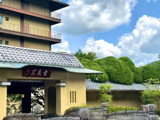 有馬溫泉元湯古泉閣優惠