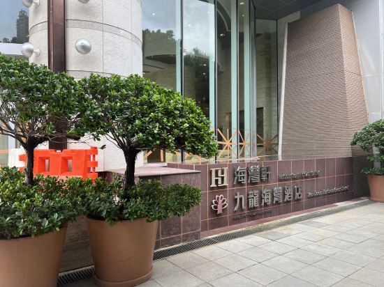 香港九龍海灣酒店優惠