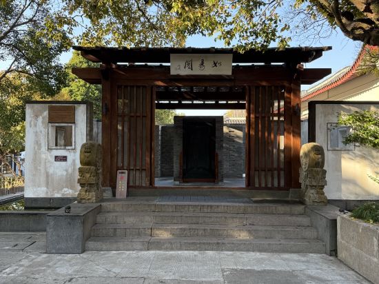 如易閣同修旅社·普陀山國際佛教文化交流中心優惠