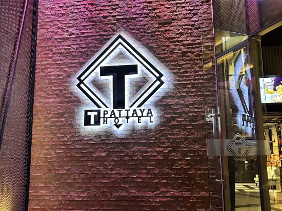 芭堤雅T酒店 （SHA Extra Plus）優惠