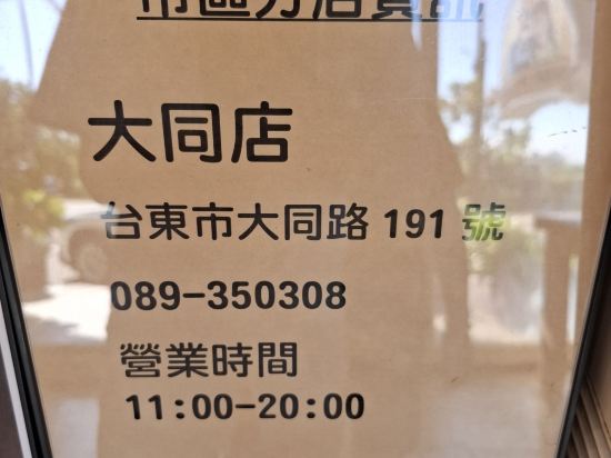 鮪魚家族飯店-台東館優惠