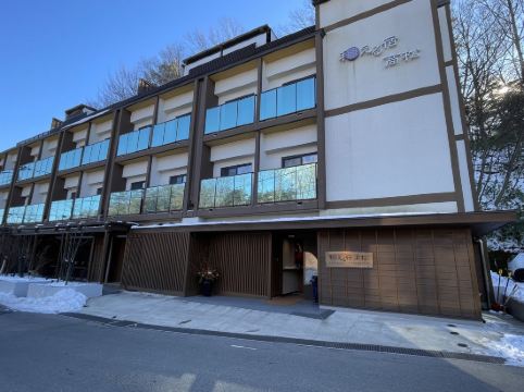 草津温泉 和える宿高松 クーポン