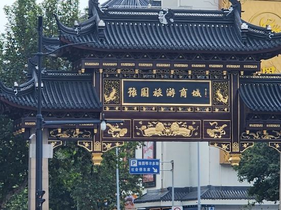 和頤至尊飯店（上海陸家嘴世博園店）優惠