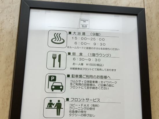 西鉄イン黒崎 クーポン