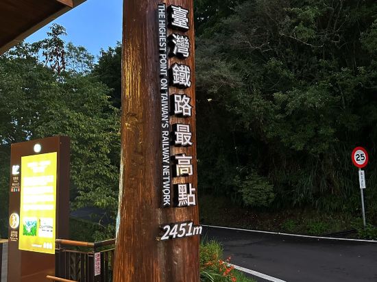 嘉義阿里山櫻山大飯店優惠