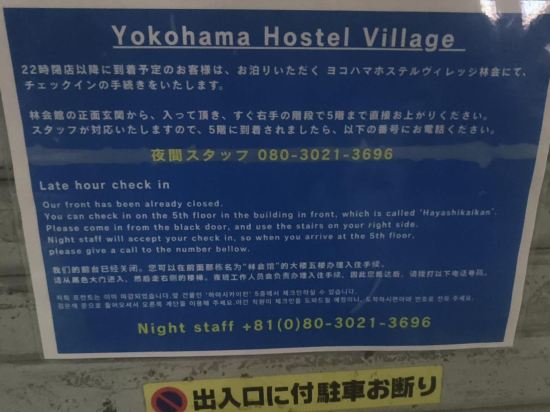 橫濱林會館鄉村旅館優惠