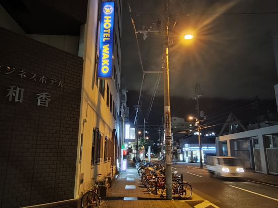 ビジネスホテル和香 クーポン