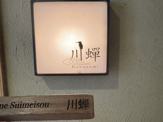 箱根水明莊優惠