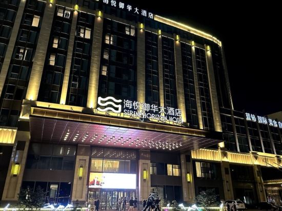 海悅御華大飯店（青島鳳崗路地鐵站店）優惠
