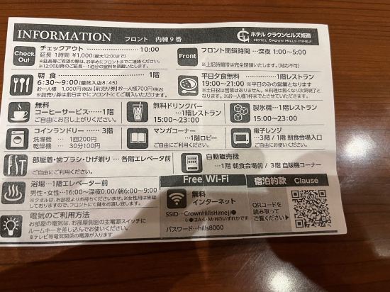 ホテルクラウンヒルズ姫路 クーポン