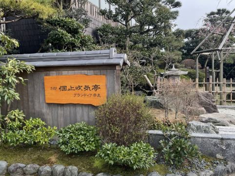 グランディア芳泉 クーポン