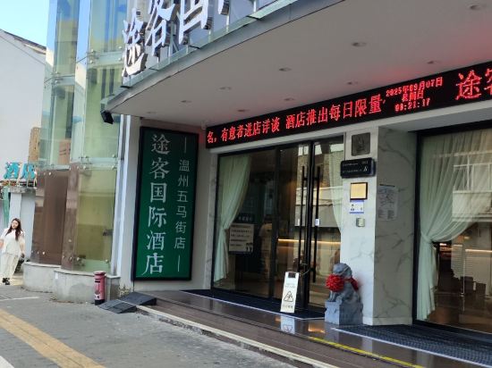 白玉蘭飯店（溫州五馬街店）優惠