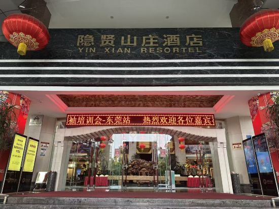 東莞隱賢山莊酒店優惠
