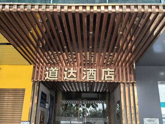 廣州道達尚品酒店優惠