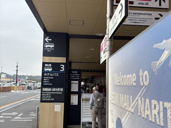 成田ゲートウェイホテル クーポン